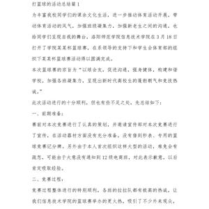 篮球训练的艰辛与收获