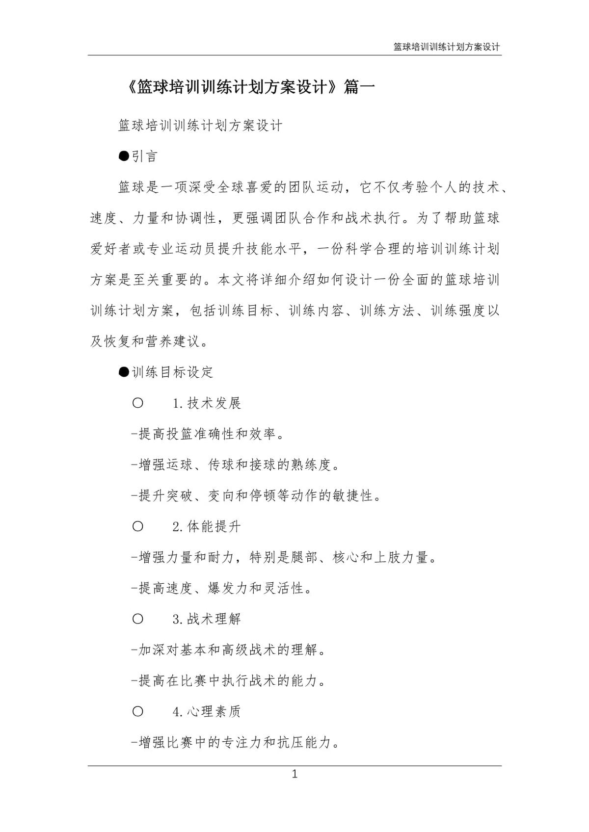 业余篮球爱好者在哪里可以找到表演赛资源_2